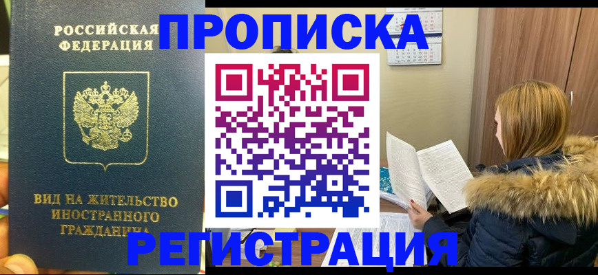 временная регистрация для школы в Павловске